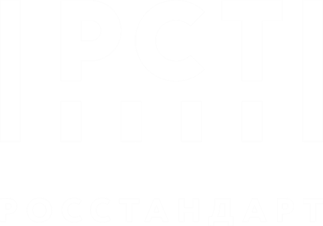 Росстандарт