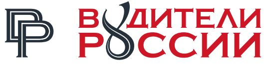 Водители России